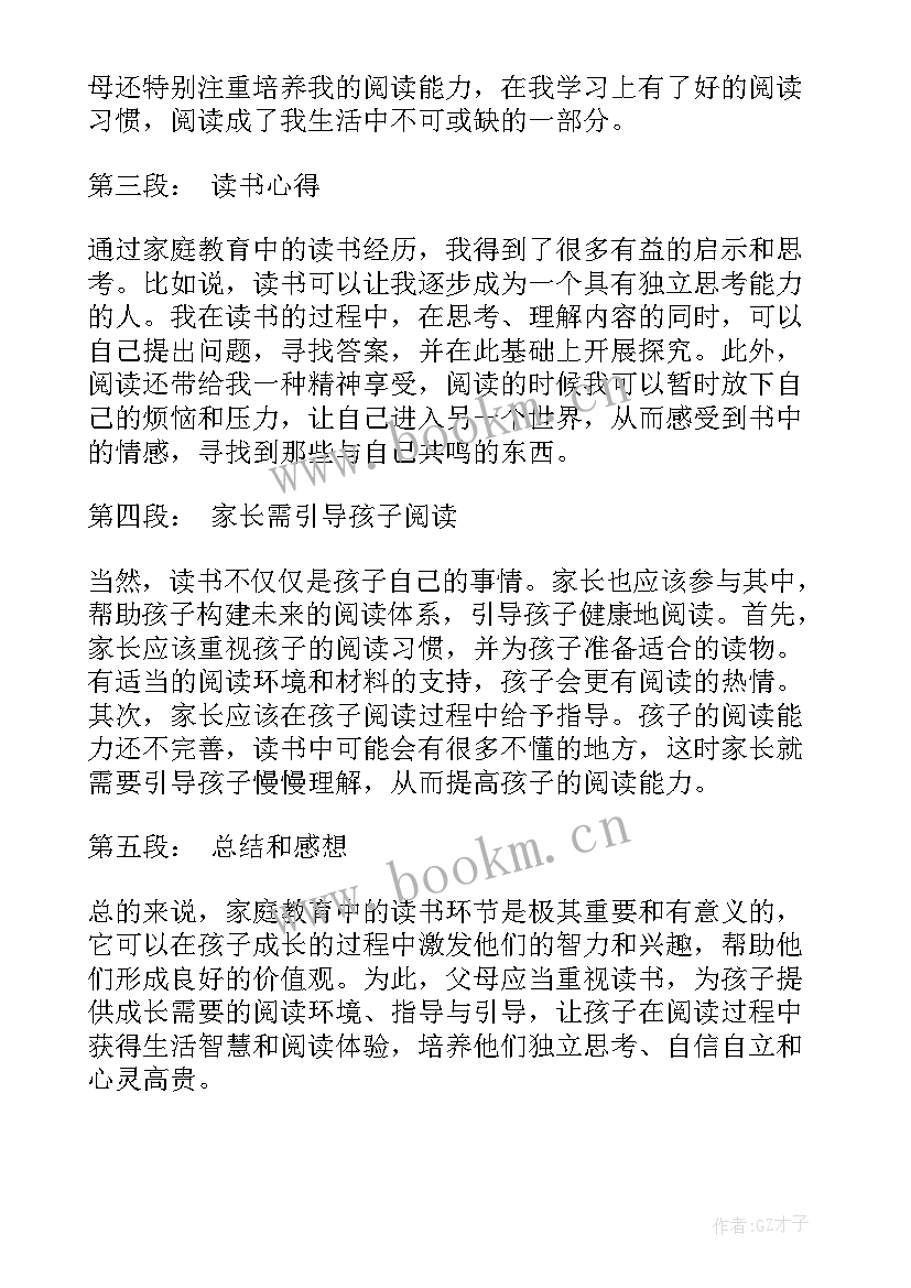 读家庭教育书心得体会 家庭教育读书心得体会(优秀10篇)