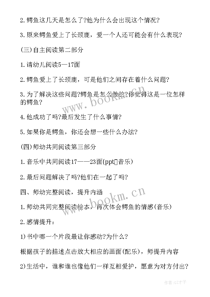 2023年美术长颈鹿教案反思中班 大班美术教案可爱的长颈鹿(优秀8篇)