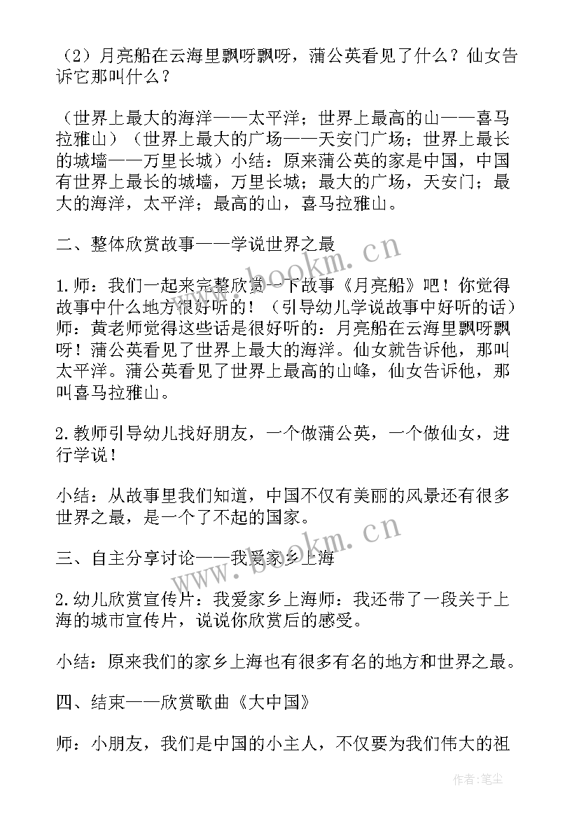 最新幼儿园大班在月亮上玩教案 幼儿园大班科学会变的月亮教案(通用8篇)