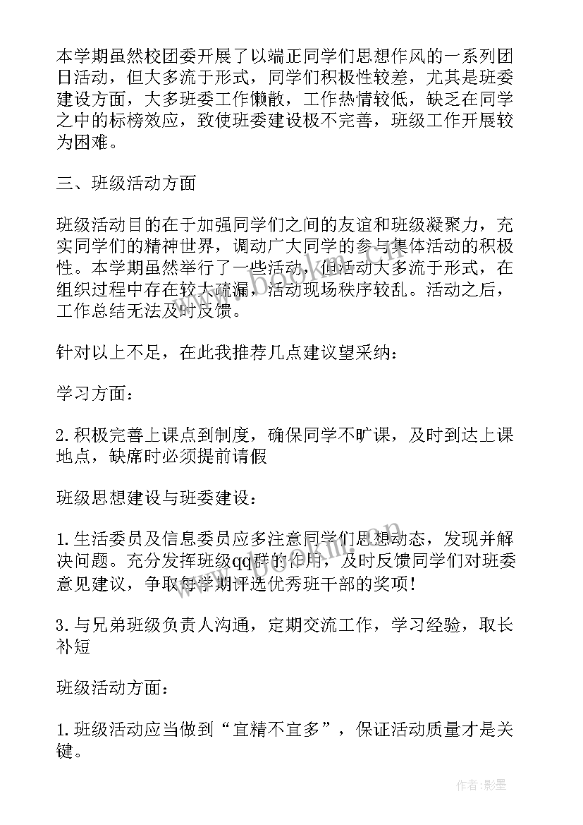 2023年班干部个人事迹大学(通用8篇)