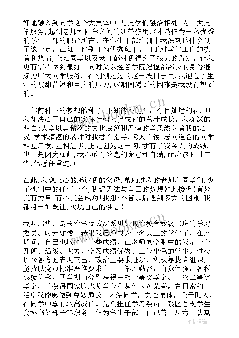 2023年班干部个人事迹大学(通用8篇)