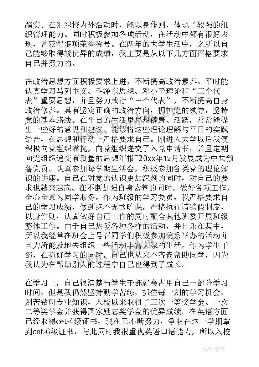 2023年班干部个人事迹大学(通用8篇)