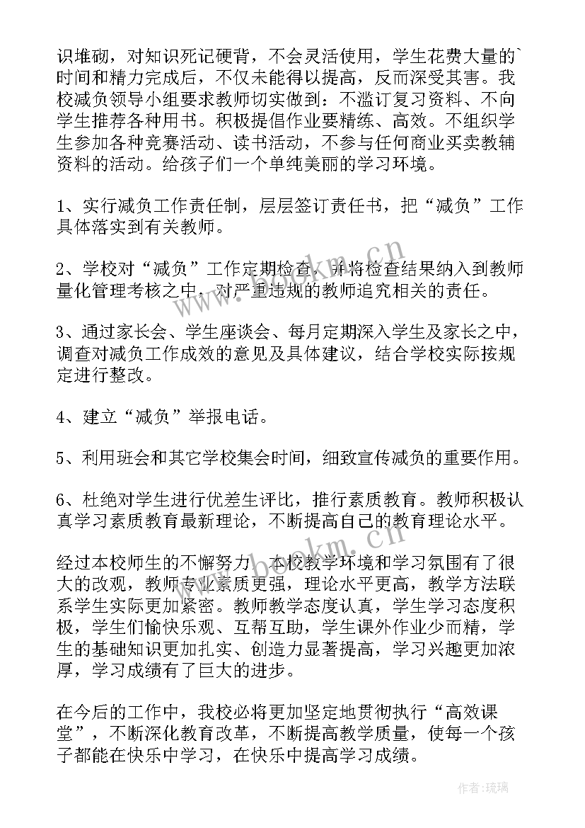 最新学校双减政策家长会总结与反思(实用6篇)