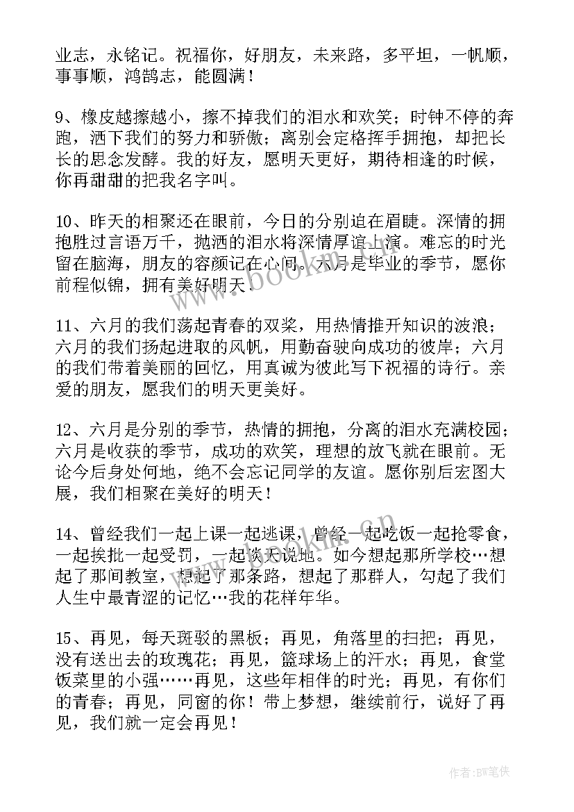 最新初三同学毕业留言寄语 的初三毕业留言寄语(精选9篇)