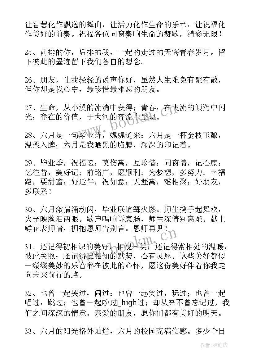 最新初三同学毕业留言寄语 的初三毕业留言寄语(精选9篇)