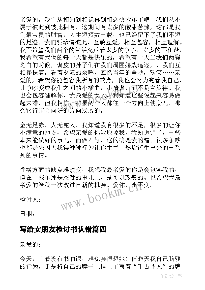 写给女朋友检讨书认错 写给女朋友检讨书(实用19篇)