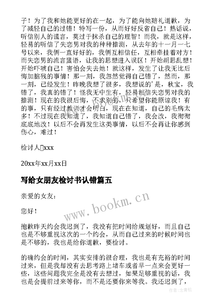 写给女朋友检讨书认错 写给女朋友检讨书(实用19篇)