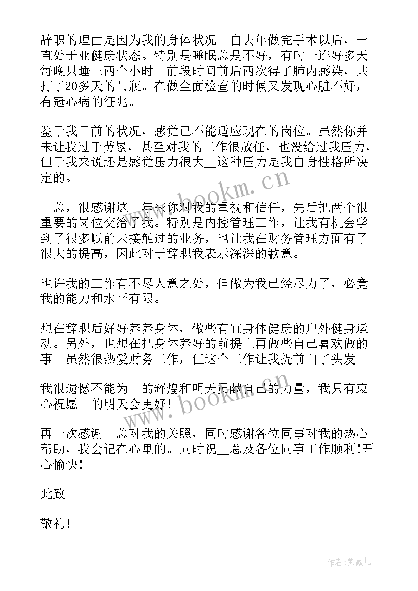 最新个人离职申请 个人原因辞职申请书个人原因辞职申请书(优质18篇)