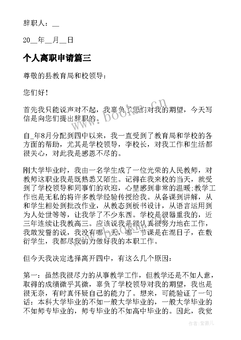 最新个人离职申请 个人原因辞职申请书个人原因辞职申请书(优质18篇)