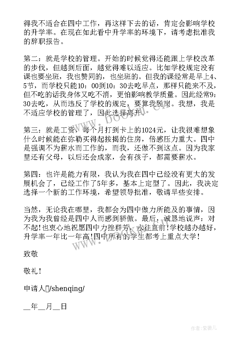 最新个人离职申请 个人原因辞职申请书个人原因辞职申请书(优质18篇)