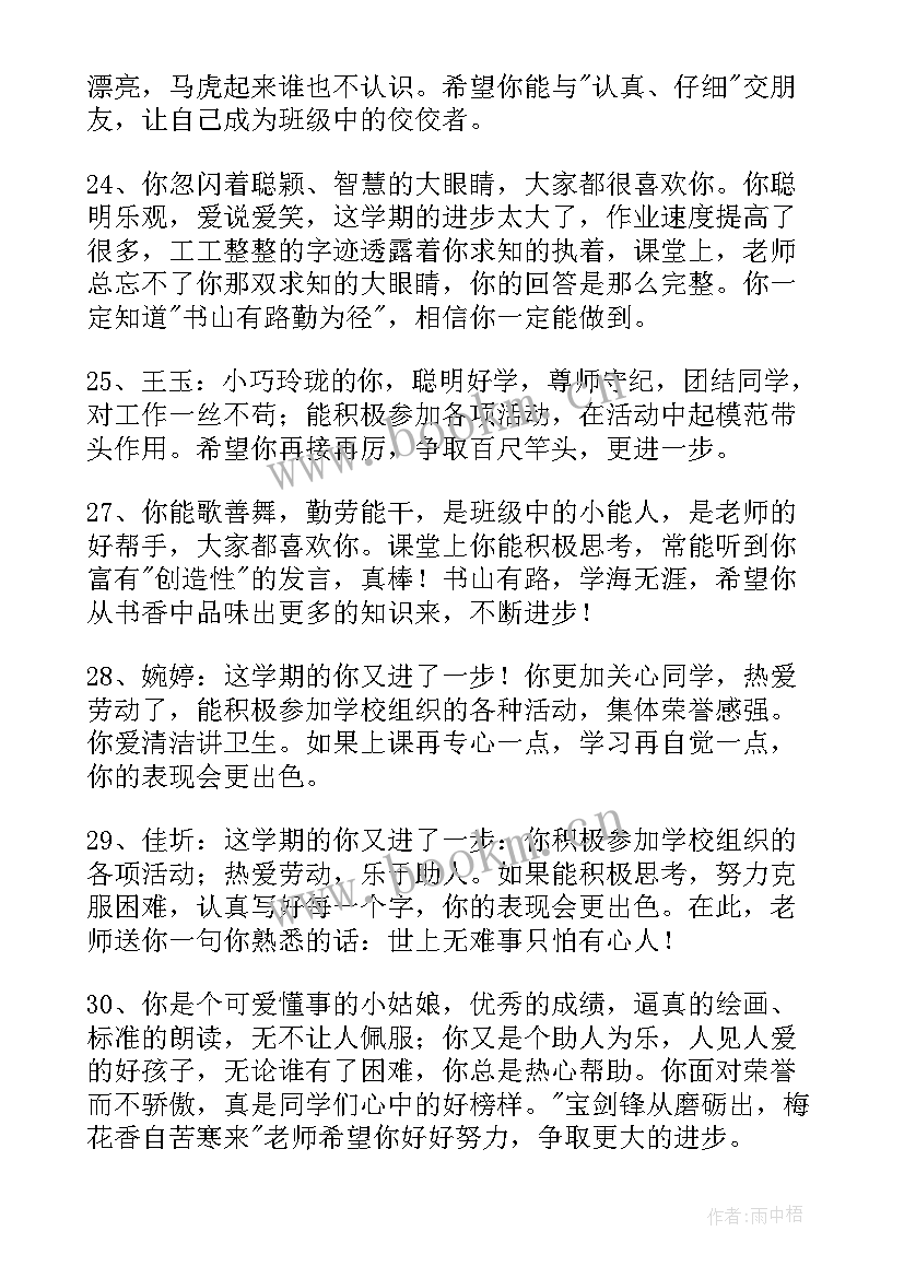 2023年四年级小学生评语(优秀9篇)