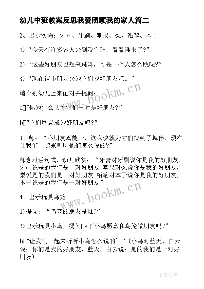 幼儿中班教案反思我爱照顾我的家人 幼儿园中班语言教案含反思(通用17篇)