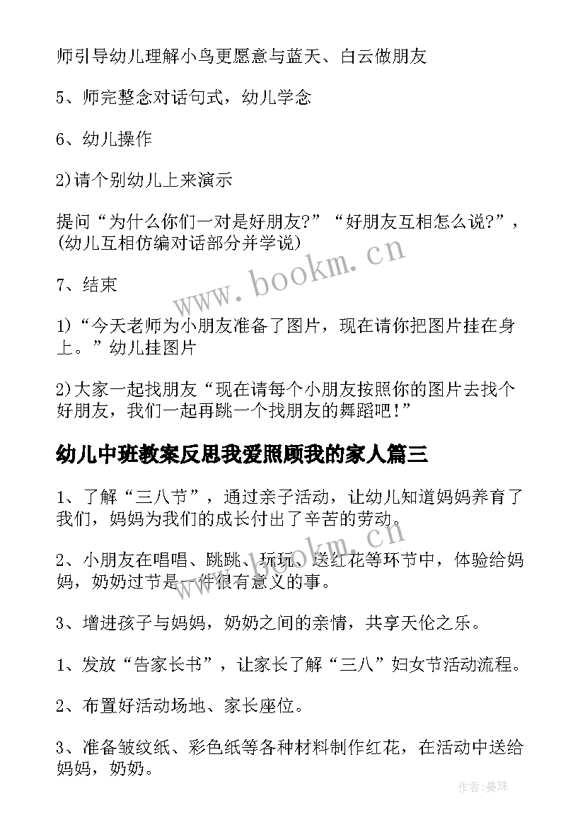 幼儿中班教案反思我爱照顾我的家人 幼儿园中班语言教案含反思(通用17篇)