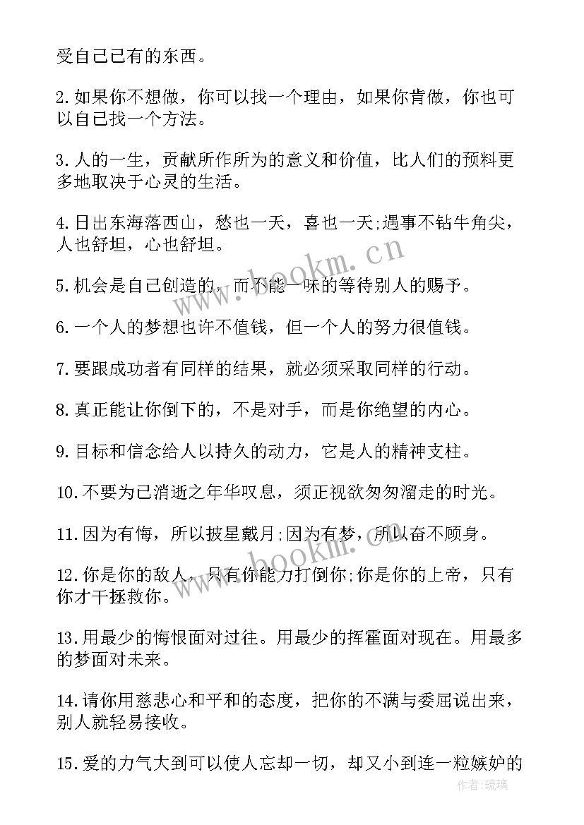 2023年微博上的励志句子励志句子微博(大全8篇)