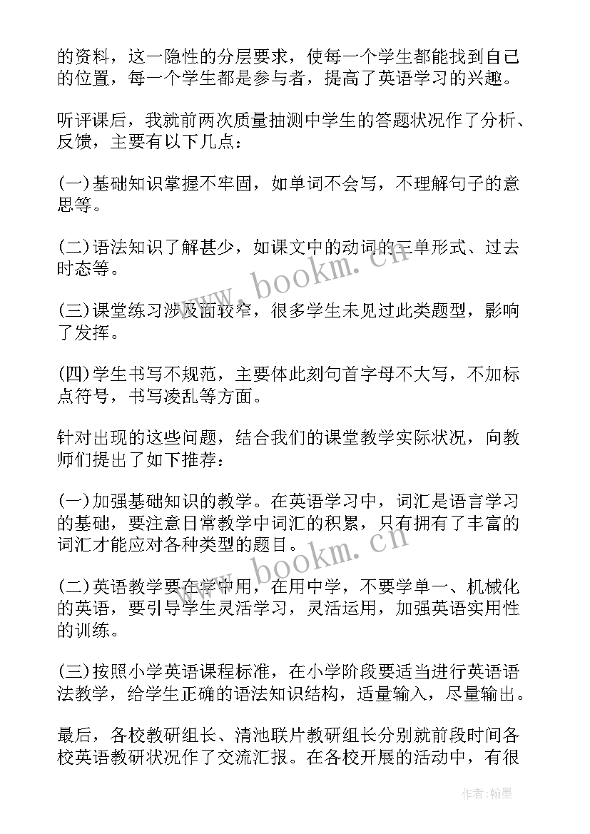 2023年教师教研活动活动总结报告 教师教研活动总结(汇总15篇)