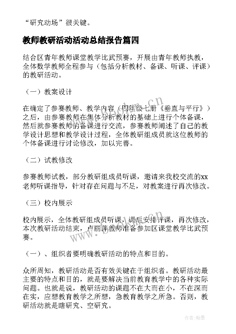 2023年教师教研活动活动总结报告 教师教研活动总结(汇总15篇)