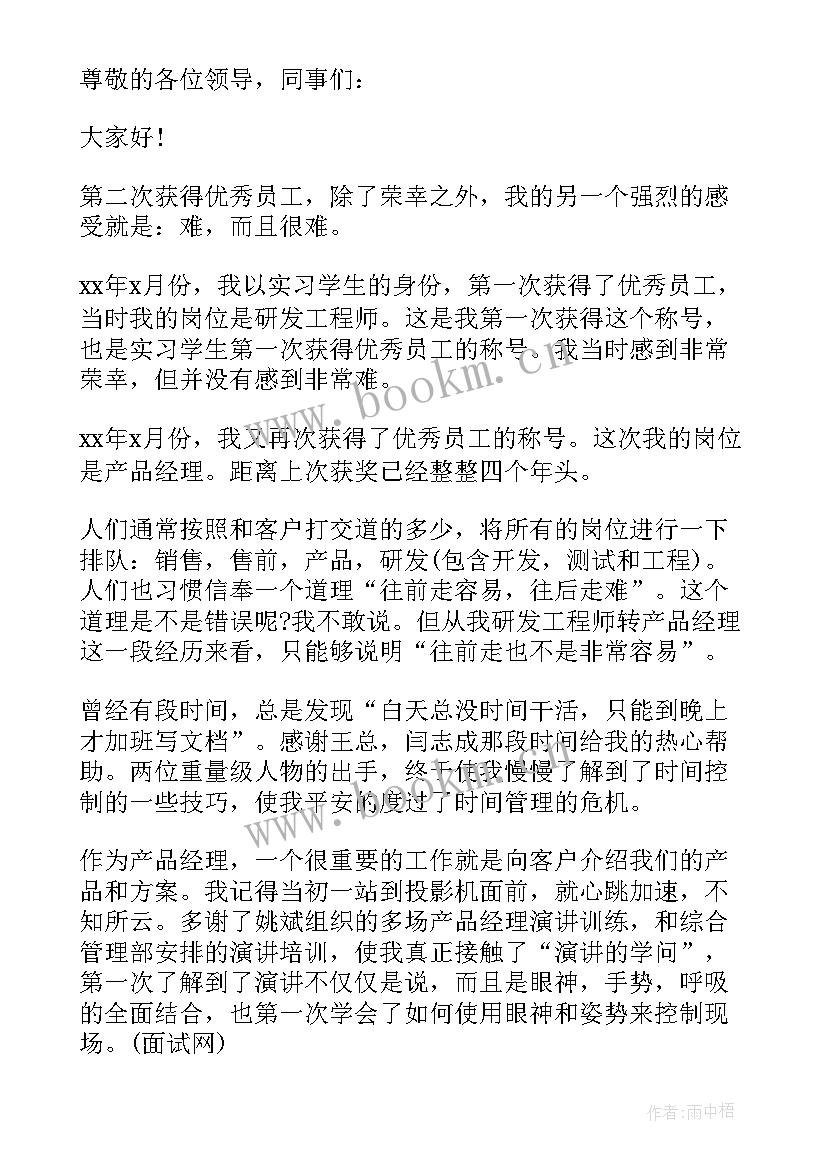 年终公司获奖感言(模板8篇)