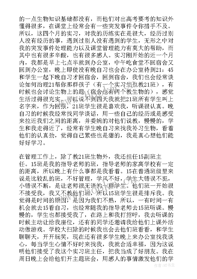 2023年顶岗教学心得体会 顶岗实习个人总结(通用18篇)