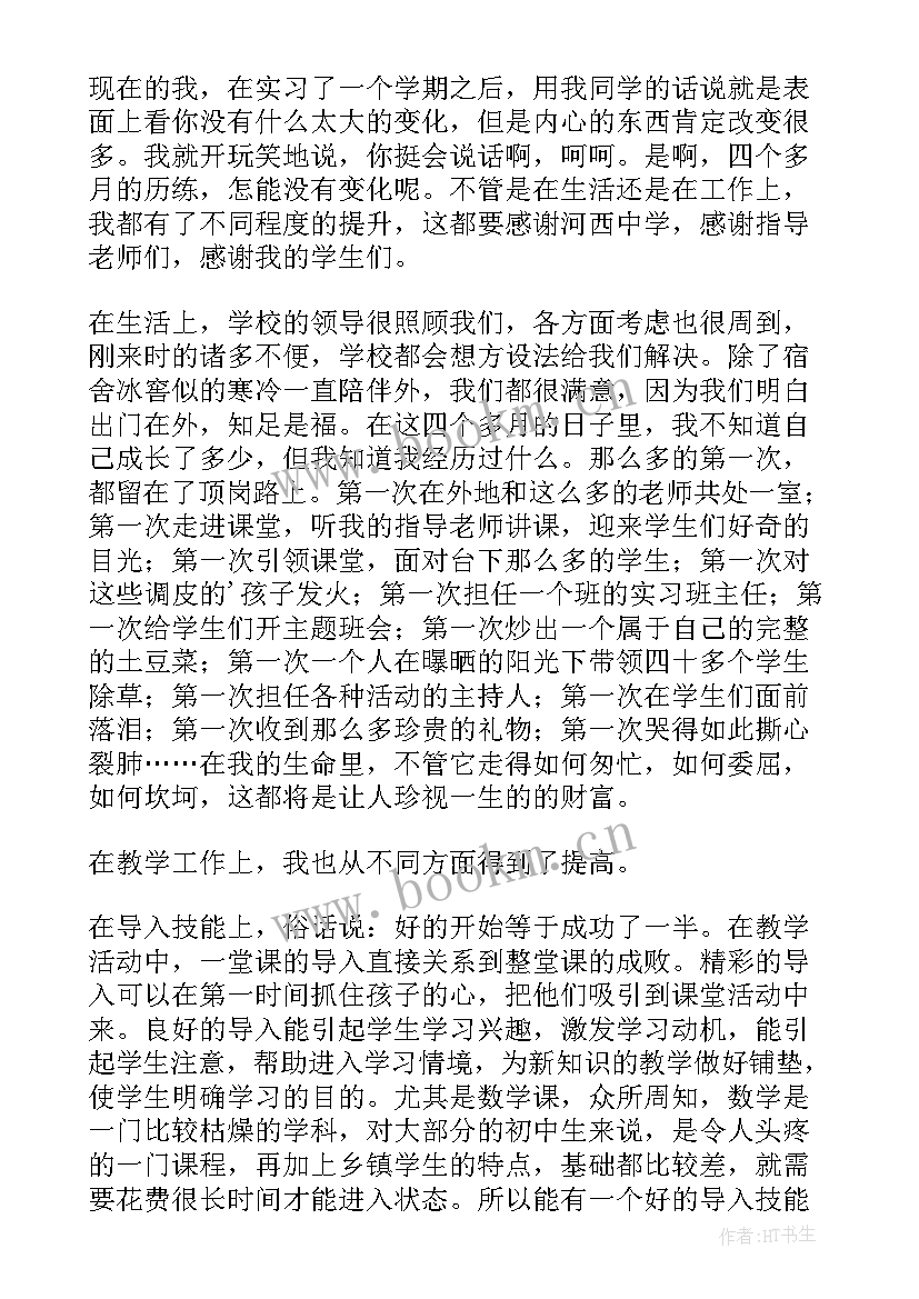 2023年顶岗教学心得体会 顶岗实习个人总结(通用18篇)