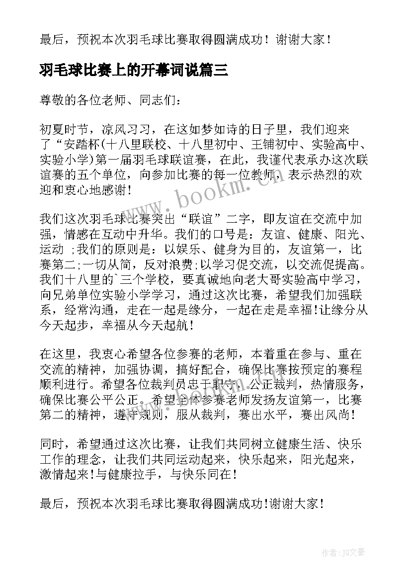 最新羽毛球比赛上的开幕词说(汇总8篇)