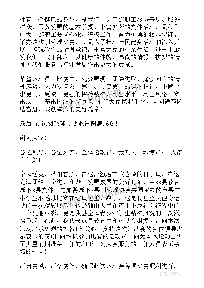 最新羽毛球比赛上的开幕词说(汇总8篇)