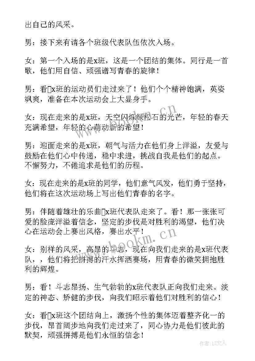 冬季趣味运动会开幕主持词和开场白 冬季运动会开幕主持词(汇总20篇)