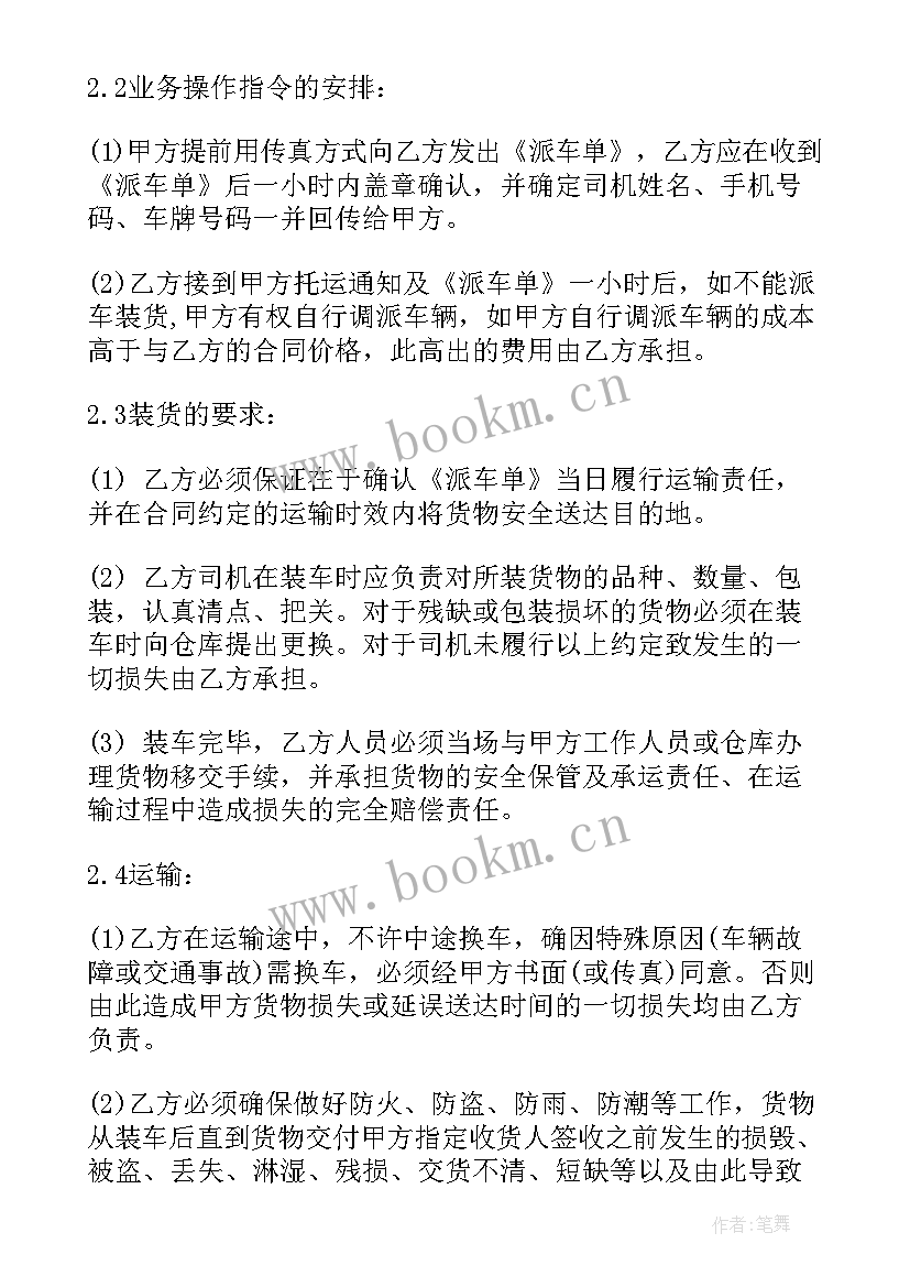 2023年国内货物运输协议填(精选12篇)