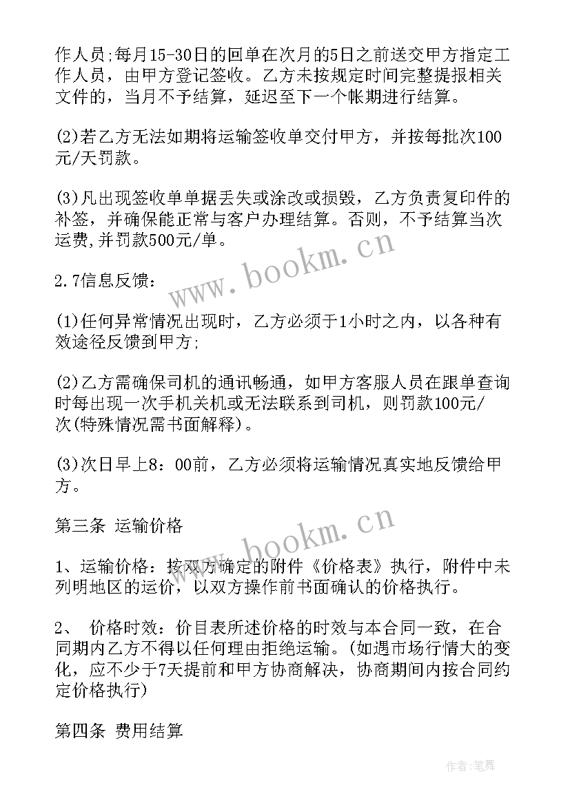 2023年国内货物运输协议填(精选12篇)