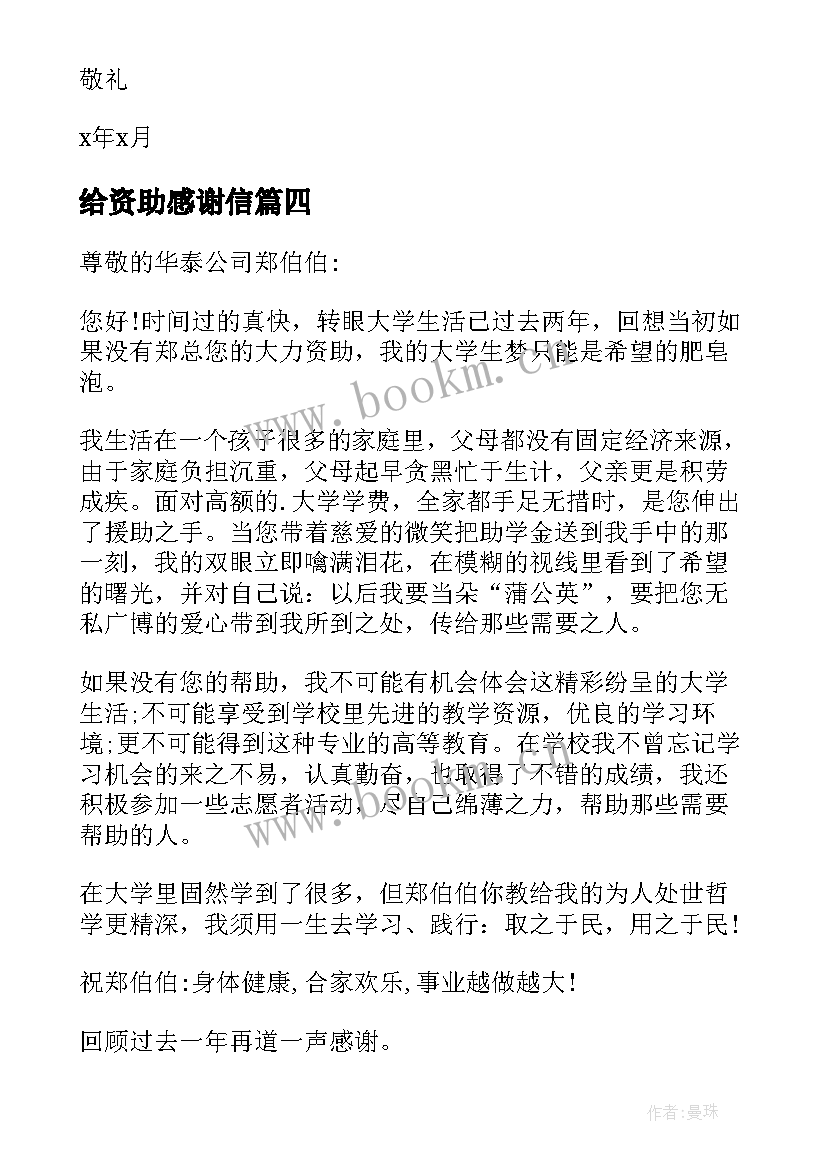 2023年给资助感谢信 写给资助者感谢信(优质9篇)