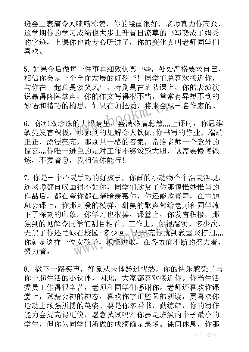 最新毕业综合性评语的初中(汇总8篇)