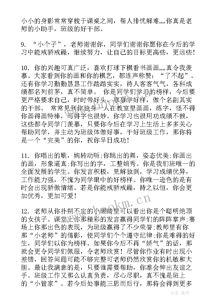 最新毕业综合性评语的初中(汇总8篇)