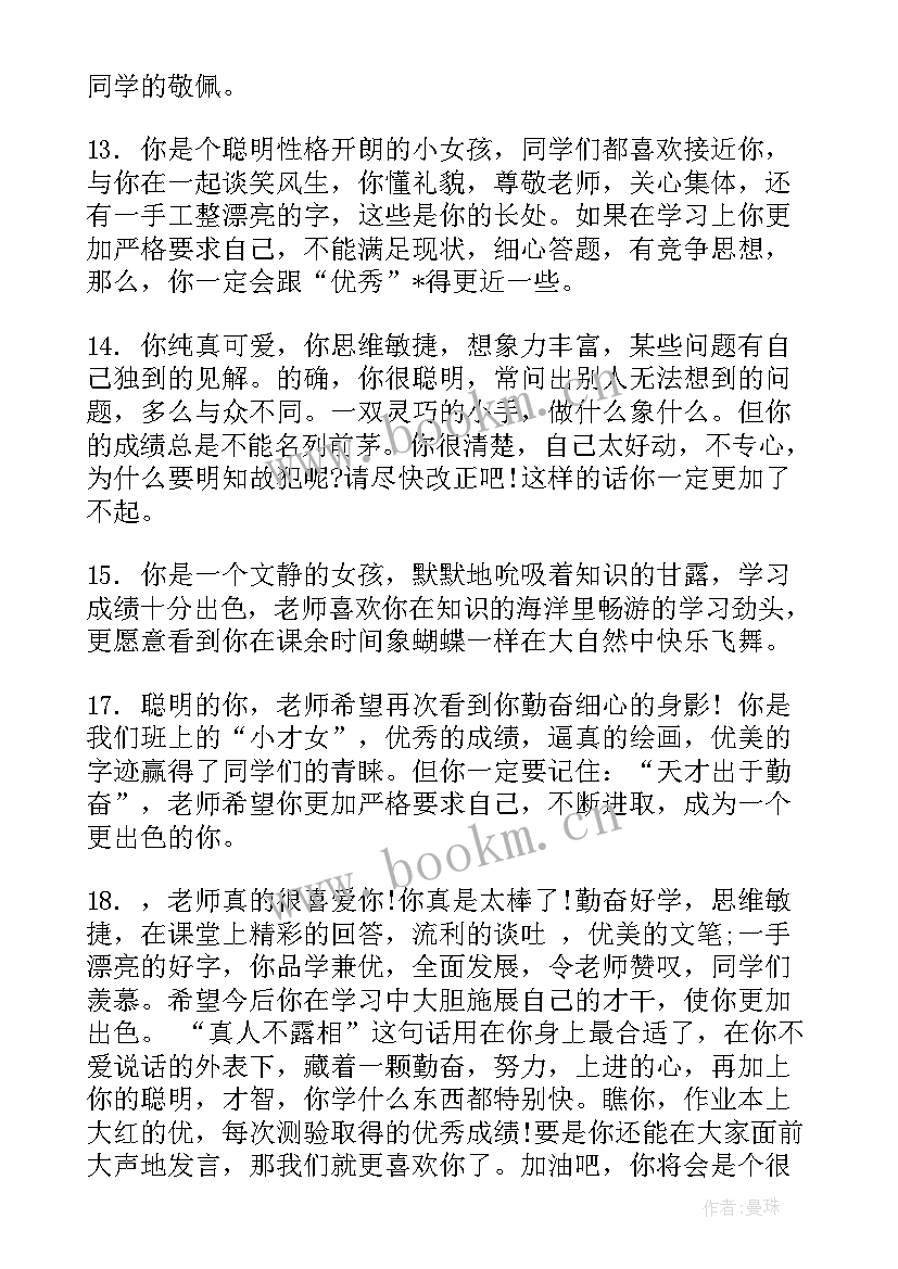 最新毕业综合性评语的初中(汇总8篇)