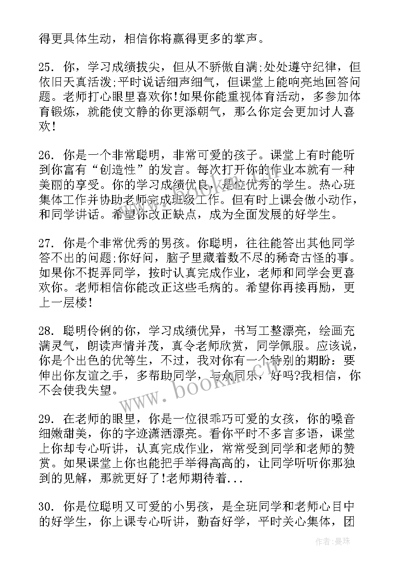 最新毕业综合性评语的初中(汇总8篇)