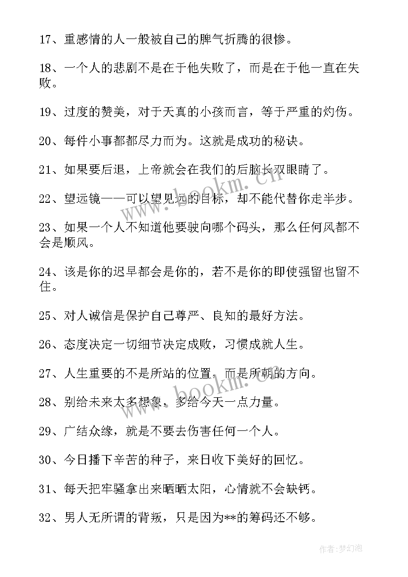 学生励志名言警句(大全17篇)