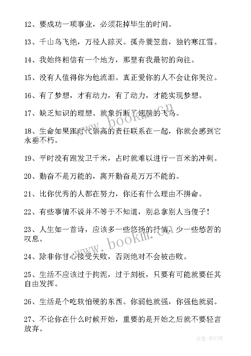 学生励志名言警句(大全17篇)