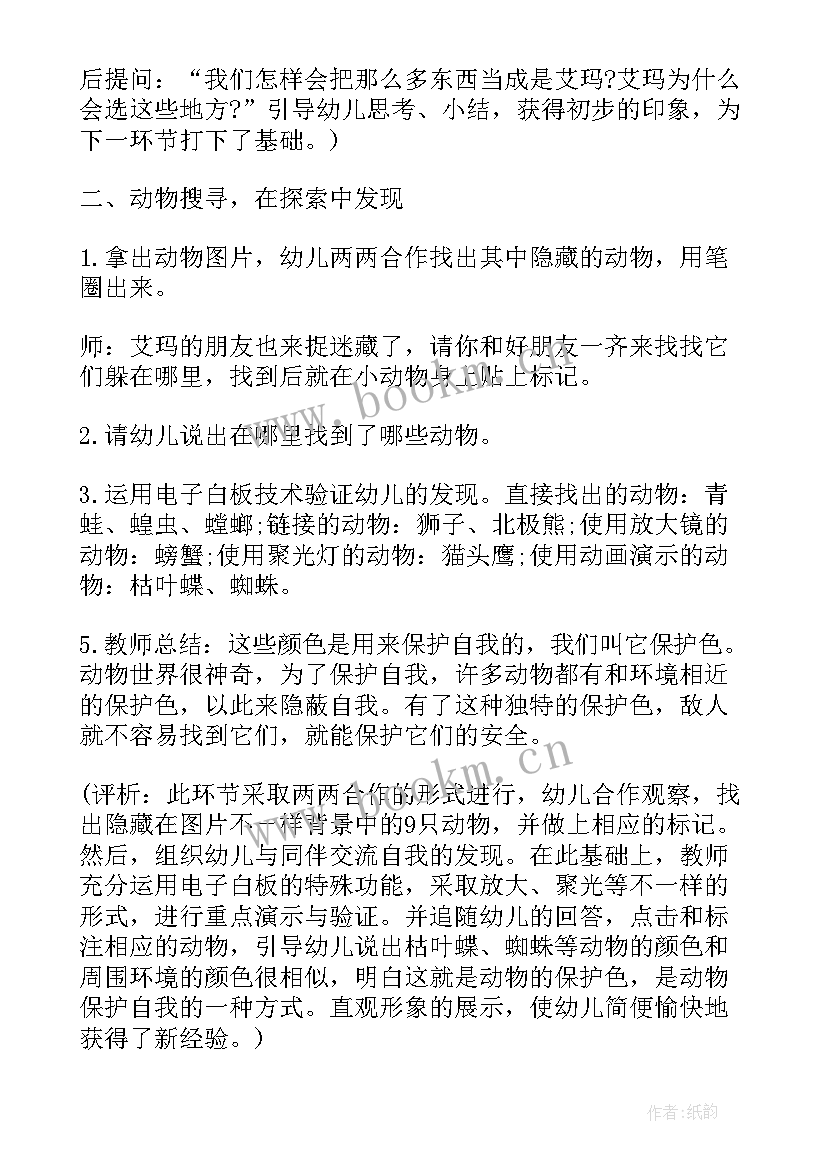 2023年幼儿园浮和沉教案 幼儿园中班科学活动教案参考(通用8篇)