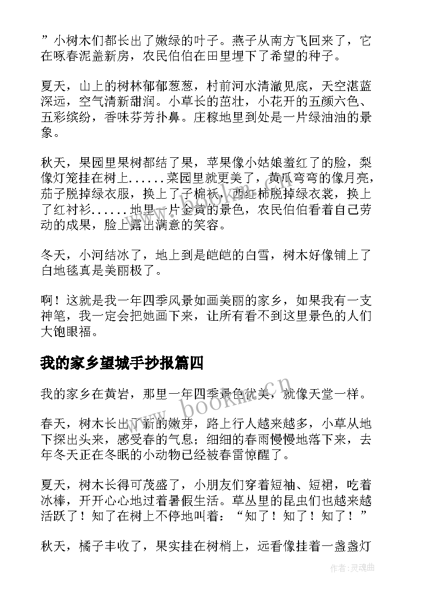 2023年我的家乡望城手抄报(精选8篇)