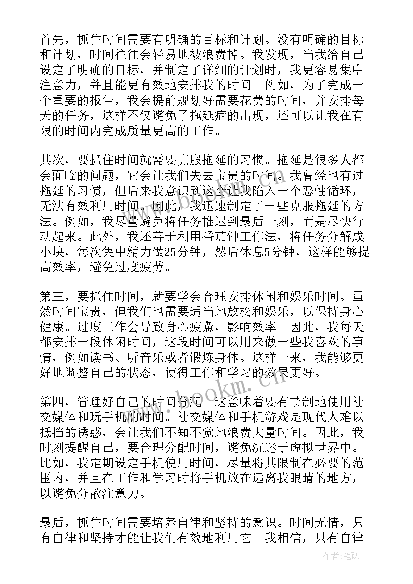 最新抓住时间抓住时间 抓住时间心得体会(大全8篇)