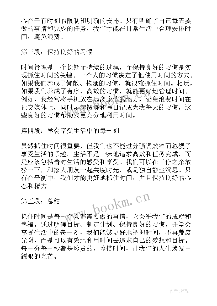 最新抓住时间抓住时间 抓住时间心得体会(大全8篇)