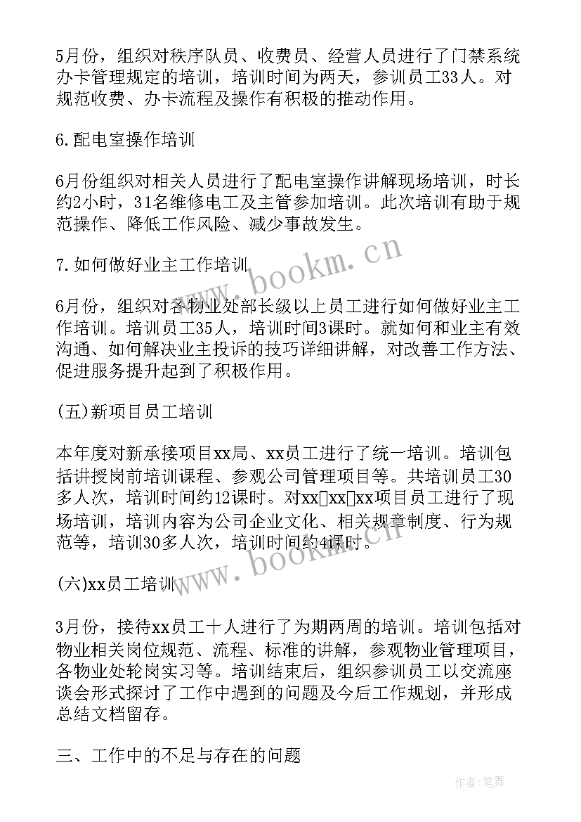 物业公司部门年终总结(优质11篇)