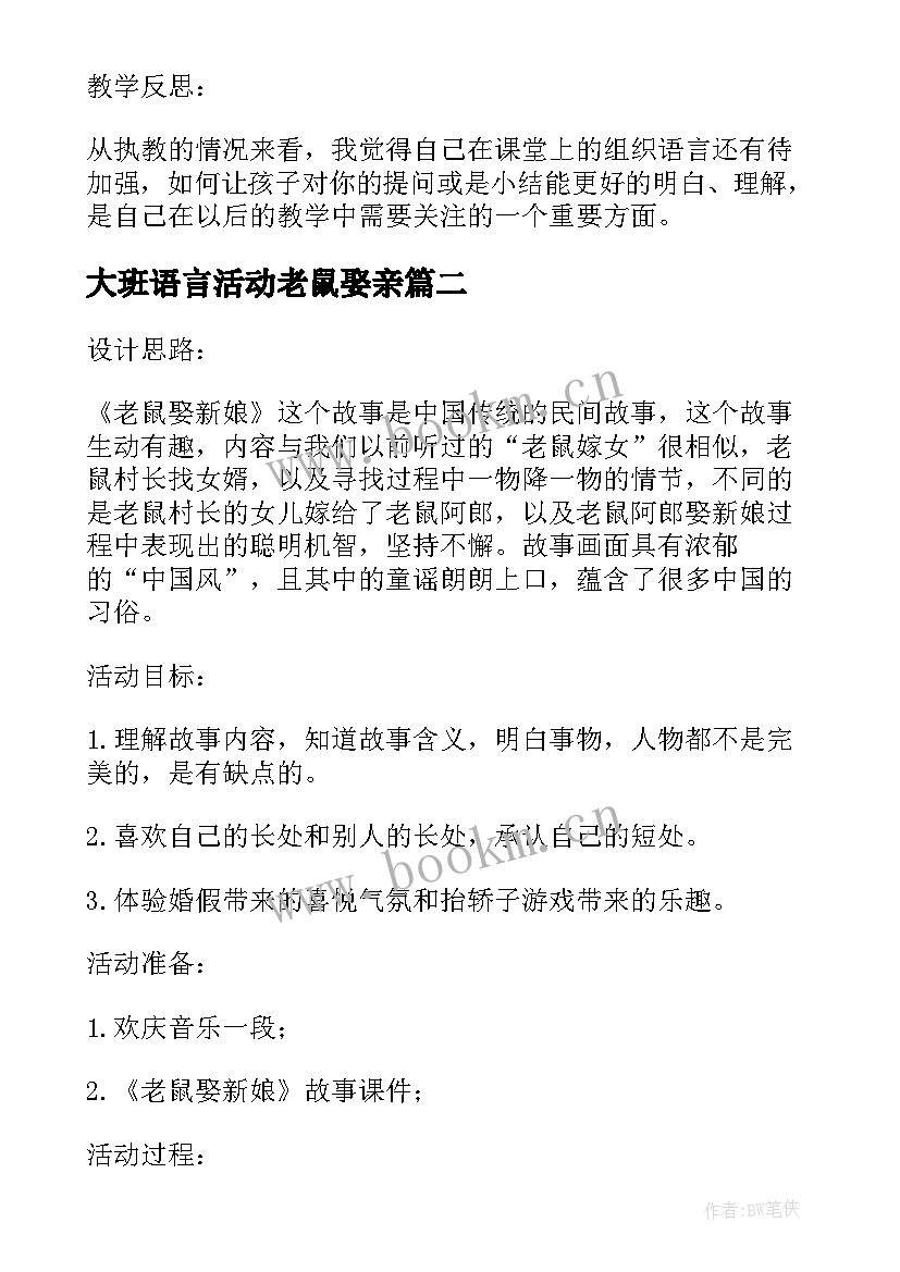 2023年大班语言活动老鼠娶亲 老鼠的大班语言教案(优秀10篇)