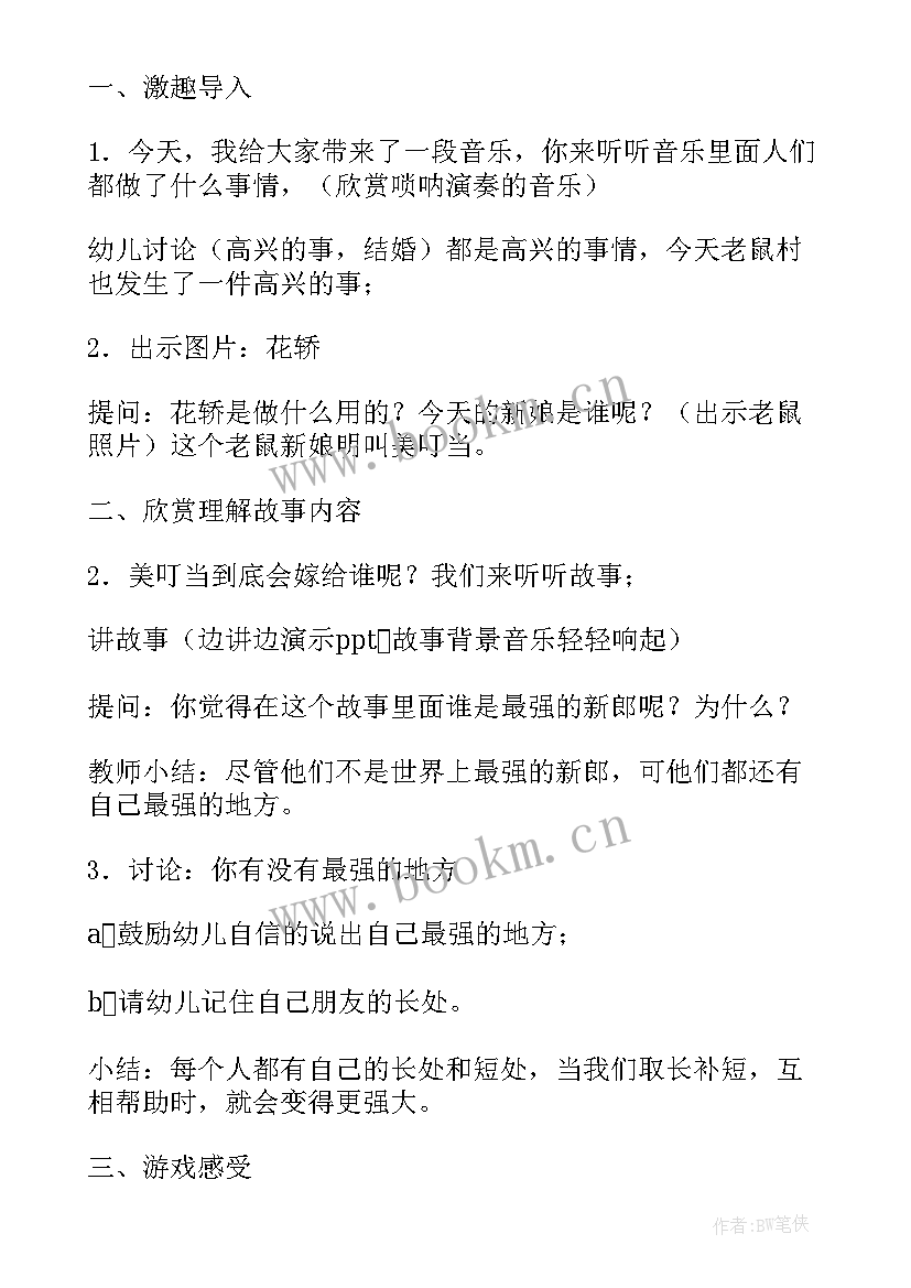 2023年大班语言活动老鼠娶亲 老鼠的大班语言教案(优秀10篇)