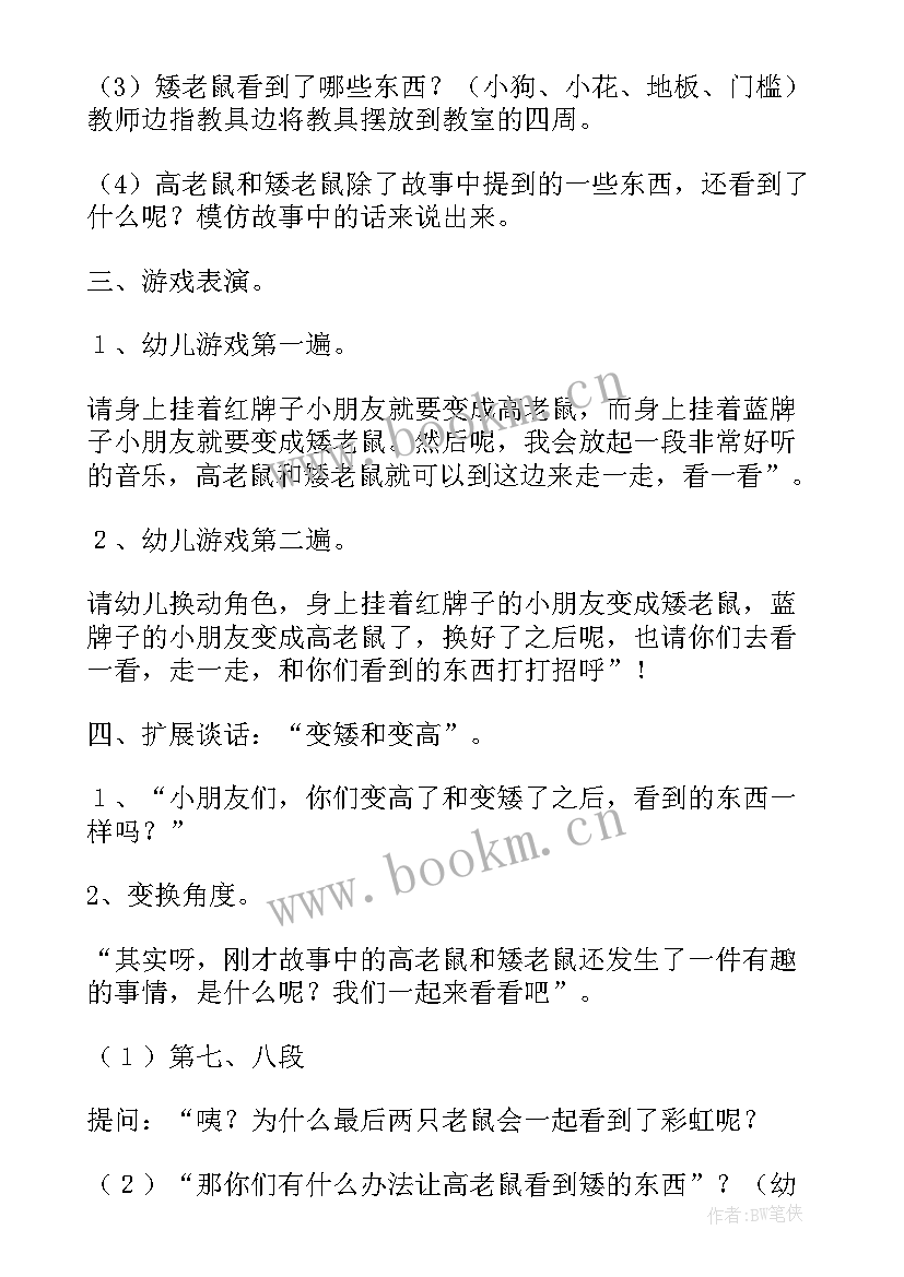 2023年大班语言活动老鼠娶亲 老鼠的大班语言教案(优秀10篇)