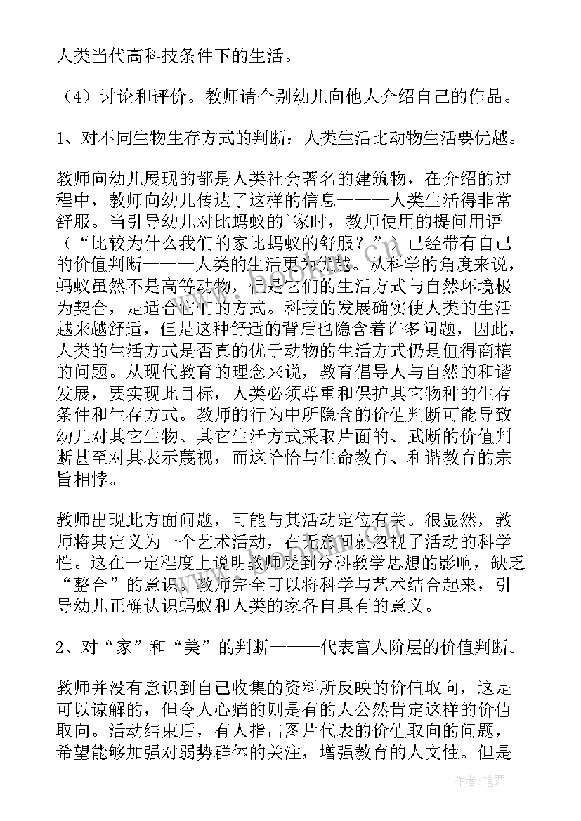 2023年做教案的心得体会 做教案心得体会(通用14篇)