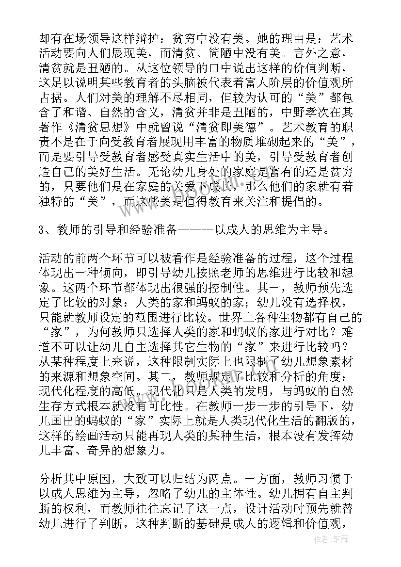 2023年做教案的心得体会 做教案心得体会(通用14篇)