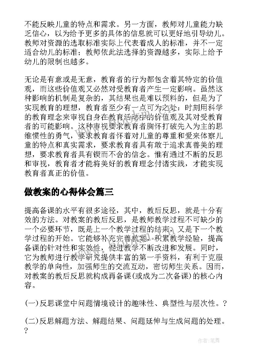 2023年做教案的心得体会 做教案心得体会(通用14篇)