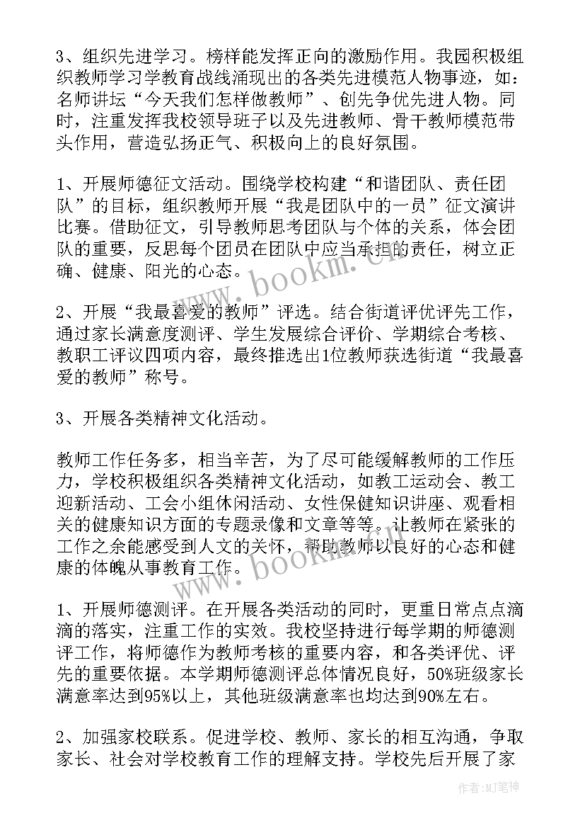 2023年师德师风年度考核个人总结(优秀11篇)