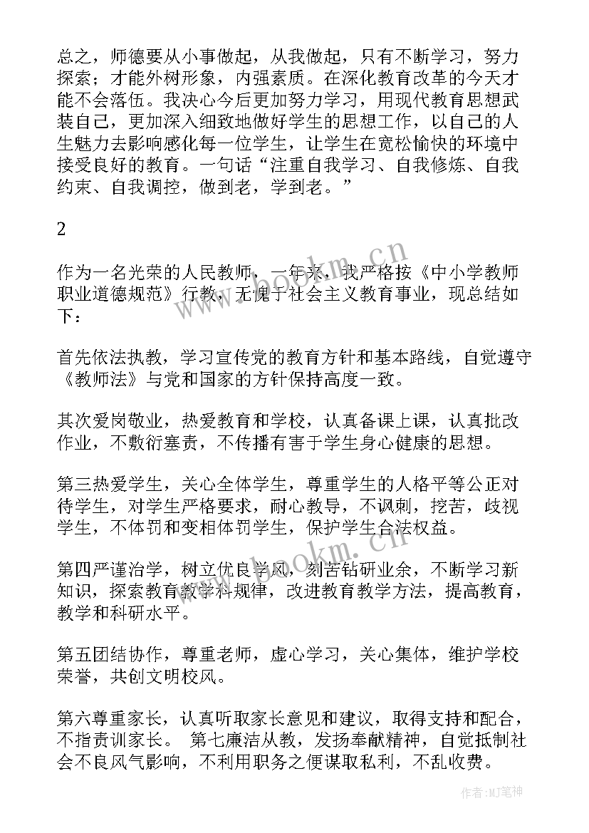 2023年师德师风年度考核个人总结(优秀11篇)