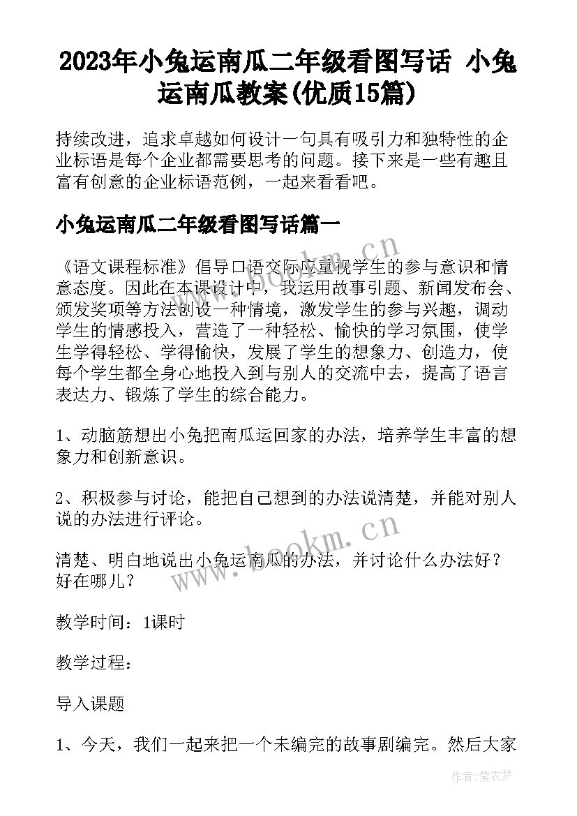 2023年小兔运南瓜二年级看图写话 小兔运南瓜教案(优质15篇)