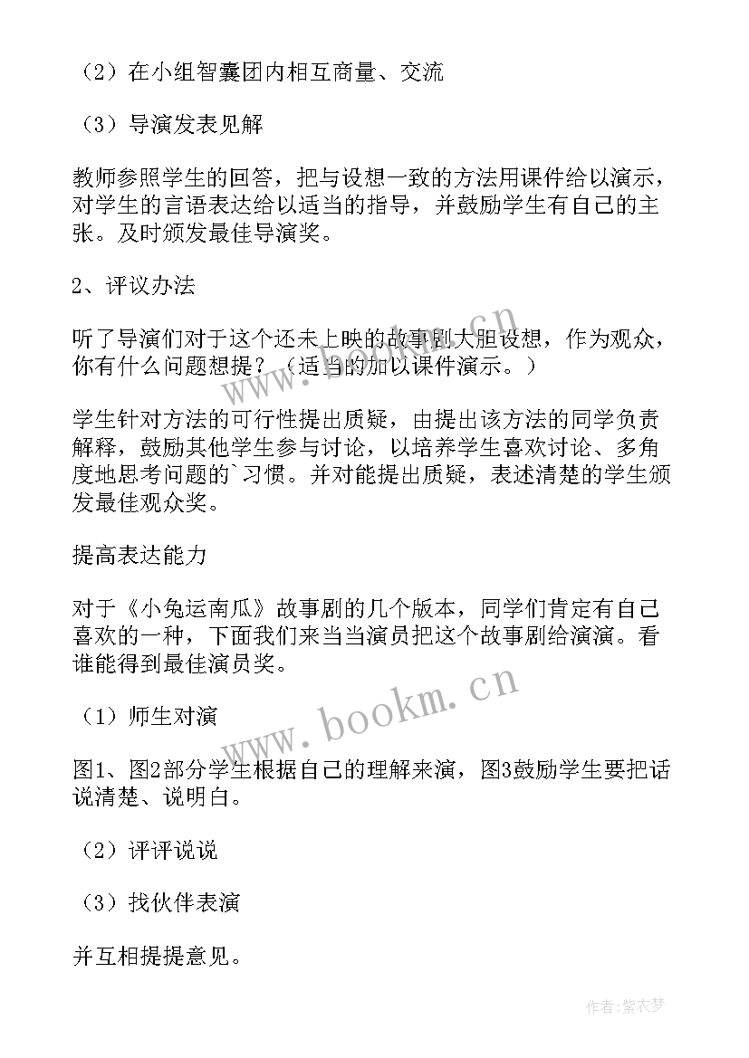 2023年小兔运南瓜二年级看图写话 小兔运南瓜教案(优质15篇)